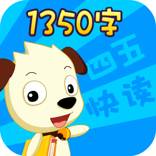 四五快读学汉字