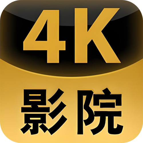 4K影院